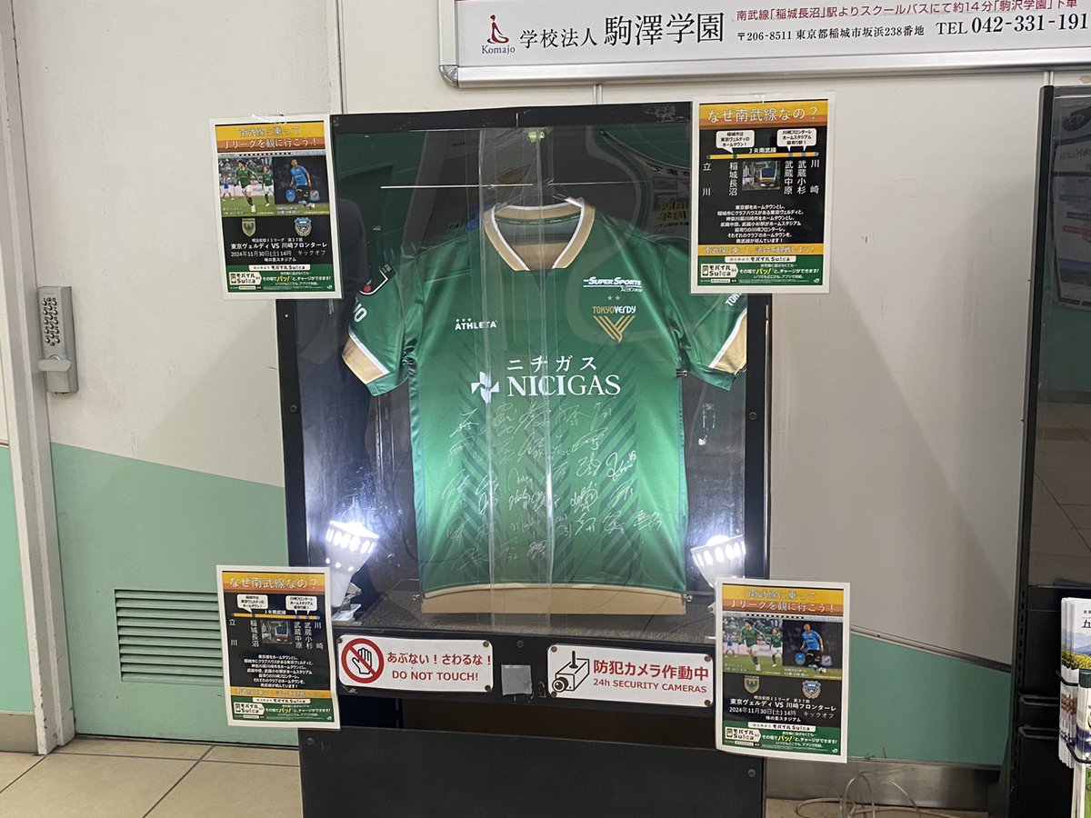 nambu_linePT's tweet photo. 【#南武線 で #Jリーグ を観に行こう！】 11/30（土）に開催される明治安田J1リーグ第37節「東京ヴェルディvs 川崎フロンターレ」に向け、#稲城長沼駅 ・ #武蔵中原駅 ・ #武蔵小杉駅 でポスターを掲出中！ 今回はなんと…選手のサイン入りユニフォームも展示しています！👀南武線で、応援に行こう！⚽ https://t.co/2idb51a6dt