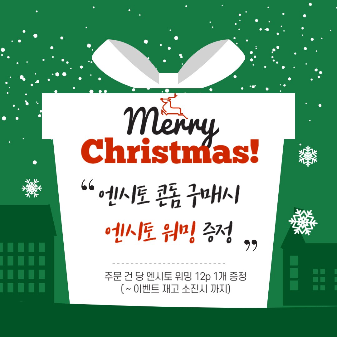 알콘달콘에서 엔시토 콘돔 구매하세요!
엔시토 콘돔 1개만 구매해도 무료배송인데 엔시토 워밍까지 드려요!!!!! 
재고 소진시 이벤트 종료 되오니 서두르세요 :) 

알콘달콘 X 엔시토 콘돔 :
alcondalcon.com/product/list.h…