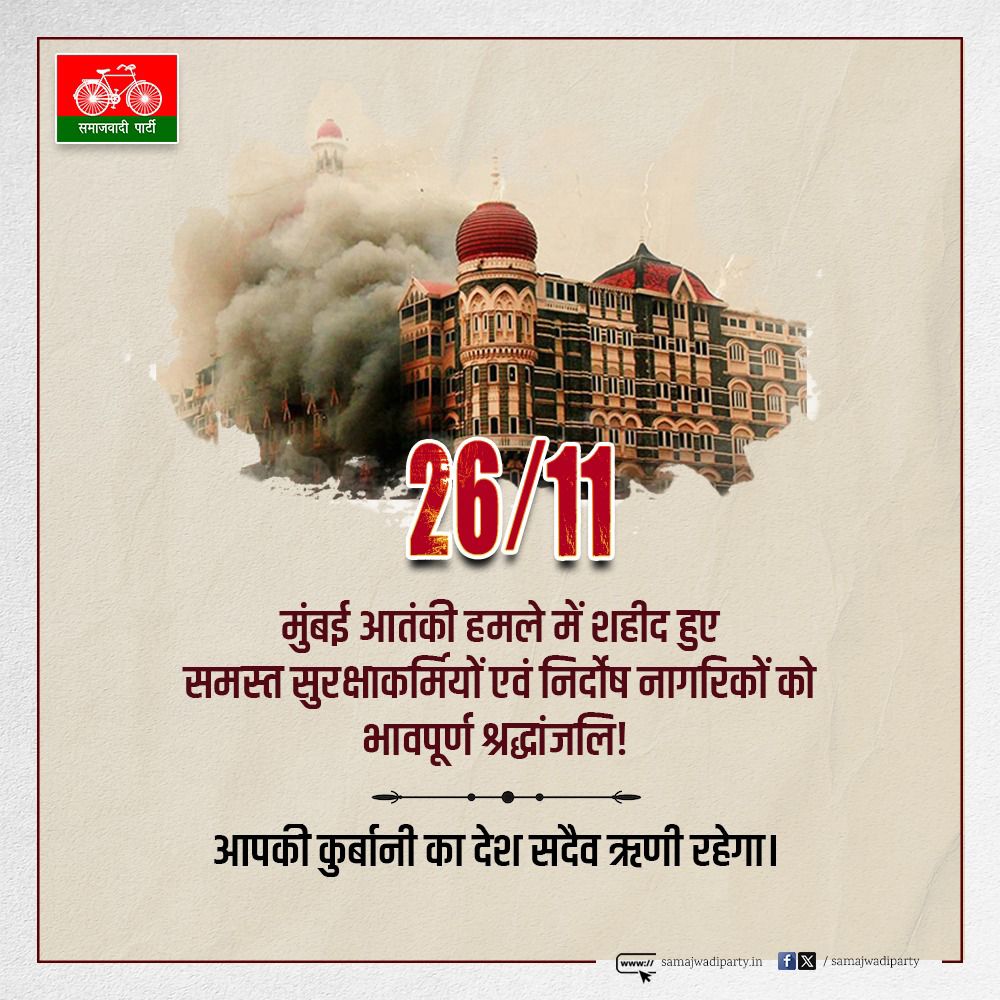 sparvindgiri's tweet photo. 26/11 मुंबई आतंकी हमले में शहीद हुए समस्त सुरक्षाकर्मियों एवं निर्दोष नागरिकों को भावपूर्ण श्रद्धांजलि!
@yadavakhilesh @samajwadiparty https://t.co/EXyXI4vOXD