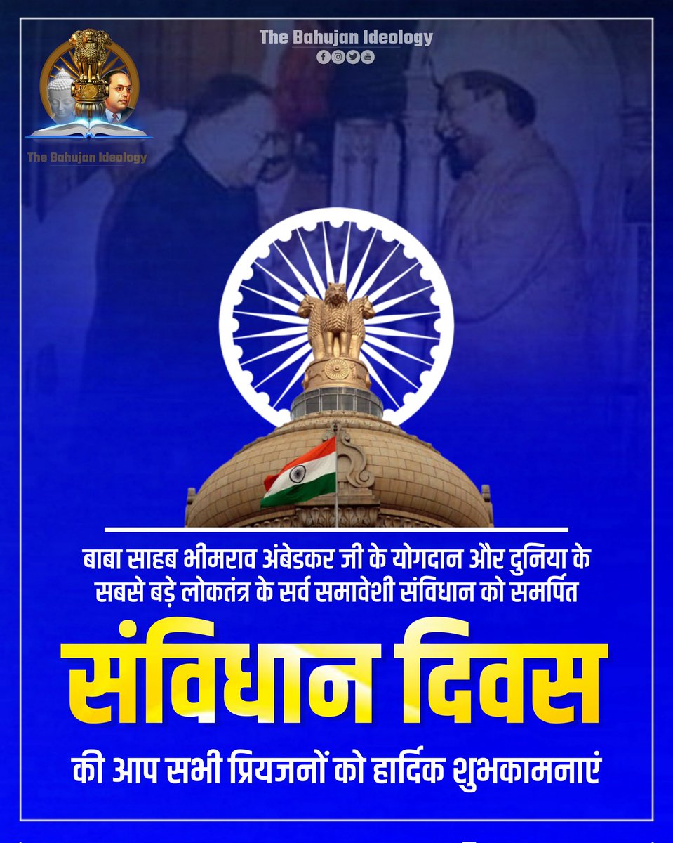 जिस समाज में हमारा जन्म हुआ हैं उस समाज का उद्वार करना हमारा मुख्य कर्तव्य बनता हैं।
-बाबा साहेब डॉ भीम राव अंबेडकर जी

आप सभी देश वासियों को 75वें भारतीय संविधान दिवस की बहुत बहुत शुभकामनाएं।