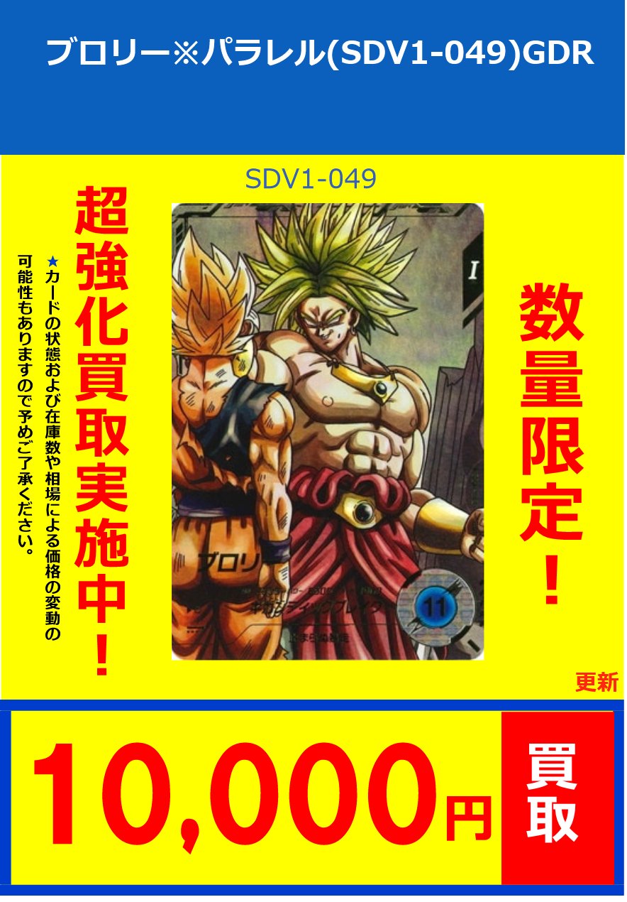 バーダック GDR 惜しかっ ドラゴンボールダイバーズ バーダック GDR 惜しかっ ドラゴンボールダイバーズ