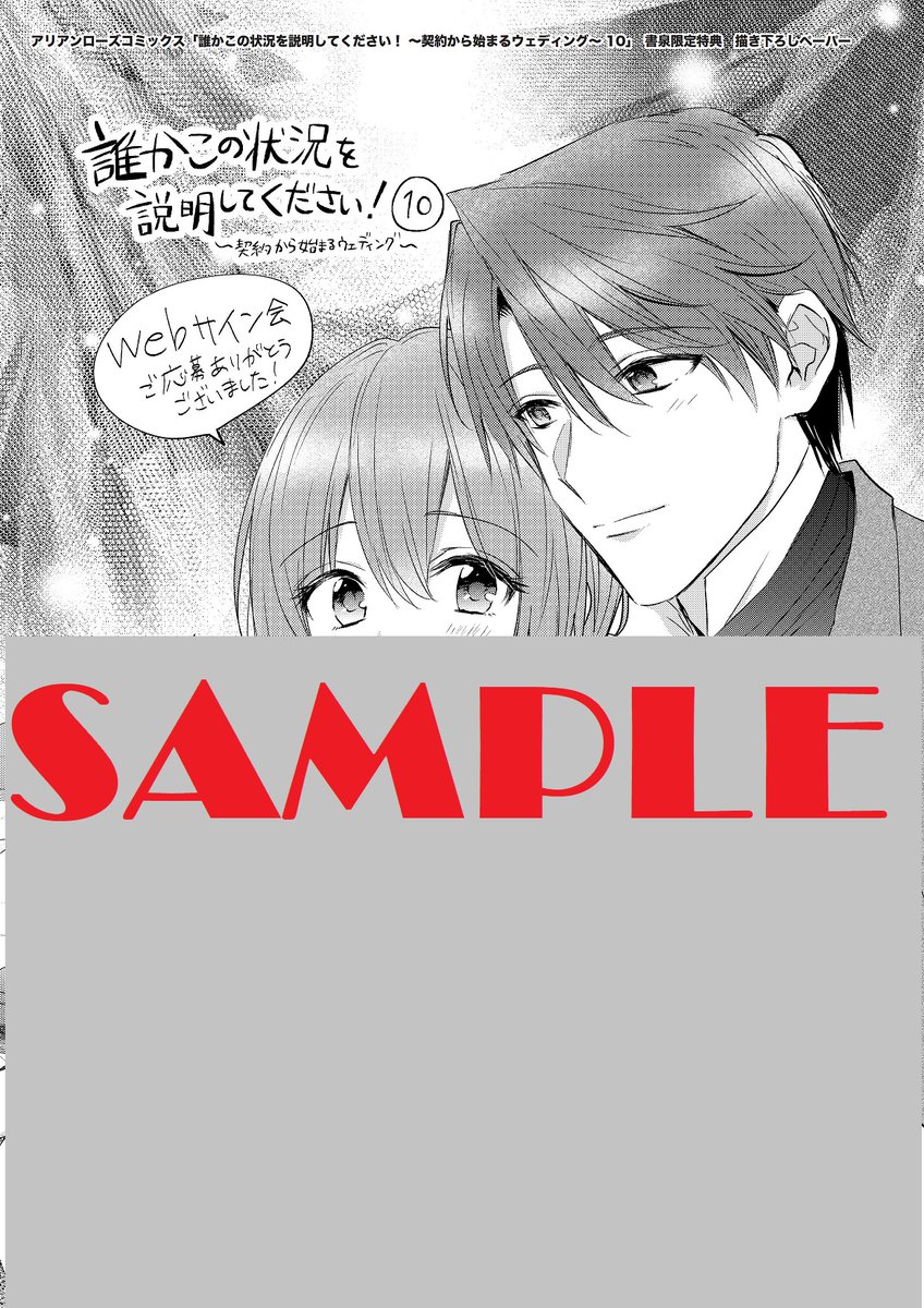 木野咲カズラ直筆イラスト入りサイン本「誰かこの状況を説明してください！」1巻（徒然花原作）◆未読新品◆初回特典SSペーパー付き