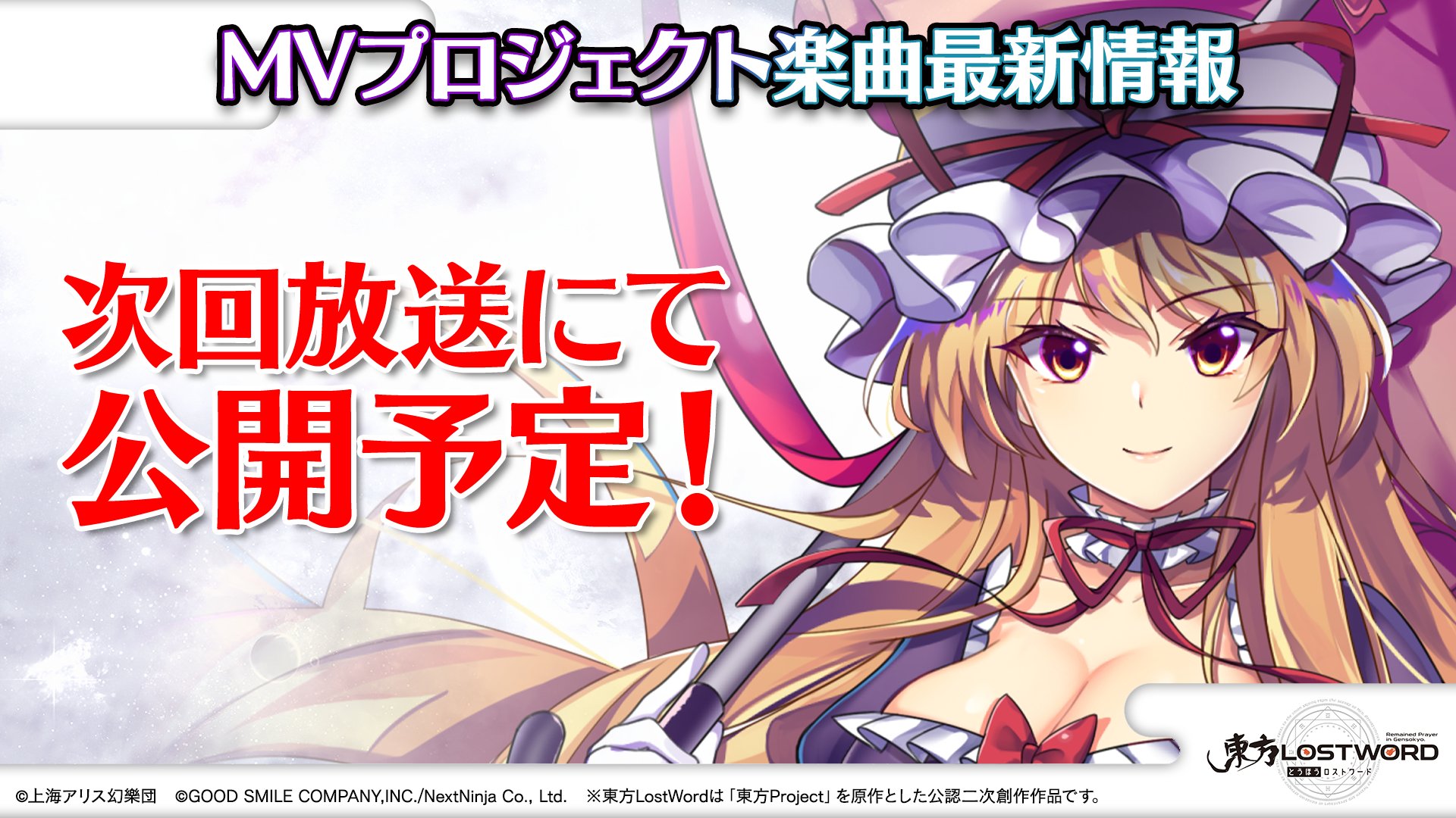 東方LostWord公式（東方ロストワード） on X: 