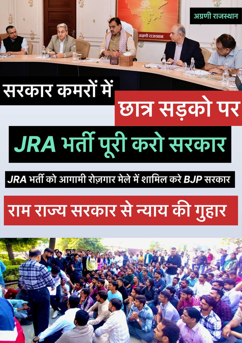 TheSuryaSaini's tweet photo. #JRA_भर्ती_न्यायिक_बाधा_हटाओ 
#jra_भर्ती_को_रोजगार_मेले_में_शामिल_करो 
#JRA_भर्ती_पूर्ण_करो 
#JRA_भर्ती_से_स्टे_हटाओ 
@alokrajRSSB @BhajanlalBjp @KumariDiya @pantlp @RajCMO @TheUpenYadav @BadhalDr @AkankshaSaini00 @PooranSharma99 @Jhajhriamanisha @hemlata__jaat 
@DhabasNr https://t.co/HRuCXA077E