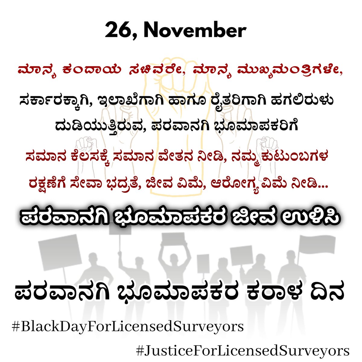 ChethanL2's tweet photo. @siddaramaiah @krishnabgowda
@siddaramaiah

#JusticeForLicenseSurveyors 
#JusticeForLicensedSurveyors
#BlackDayForLicenseSurveyors https://t.co/Br3yBla9Bj