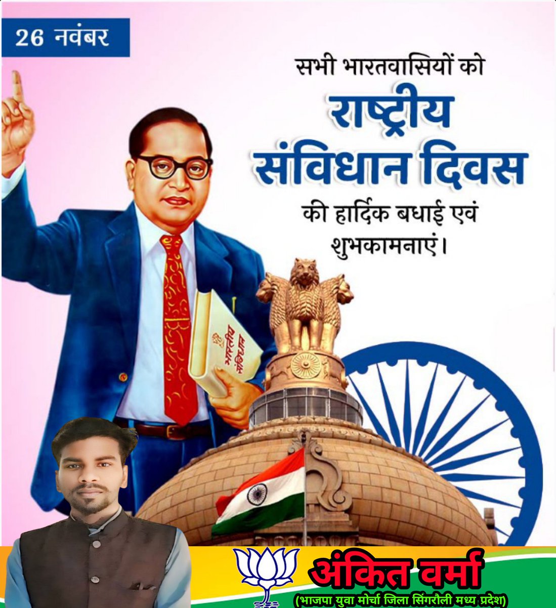 Sake9Ankit's tweet photo. सभी भारतवासियों को राष्ट्रीय संविधान दिवस की हार्दिक बधाई एवं शुभकामनाएं 
#Rastiysambidhandivas https://t.co/NNZDF7kDJo