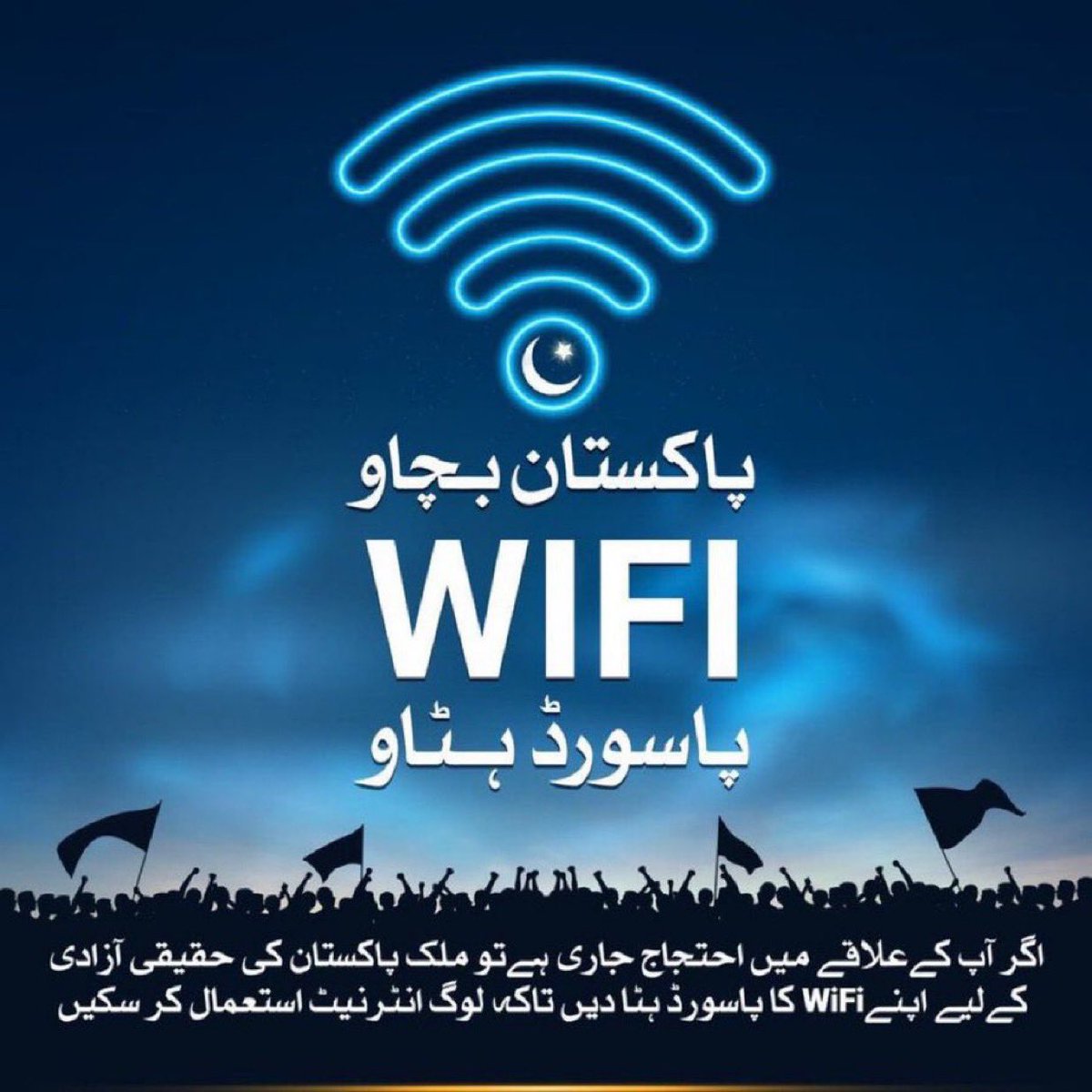 If you are in the area where protesters are gathered or passing by, plz make your home WiFi accessible without a password. 

Ifyou have family &amp; friends in those areas, please call them and convey this request. 

#HistoryInTheMaking
#PakistanProtests
#احتجاج_سے_انقلاب_تک