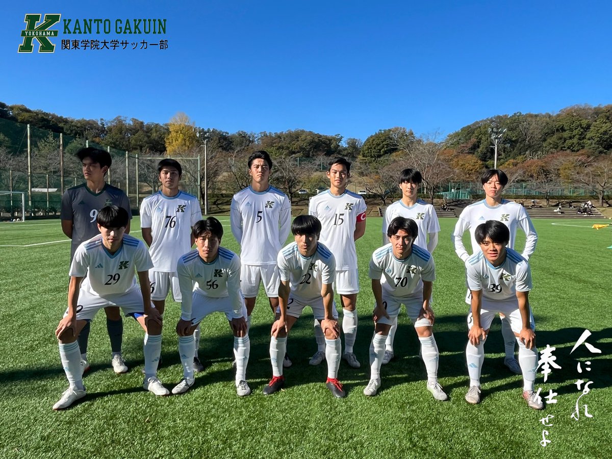 関東学院大学サッカー部 on X: 