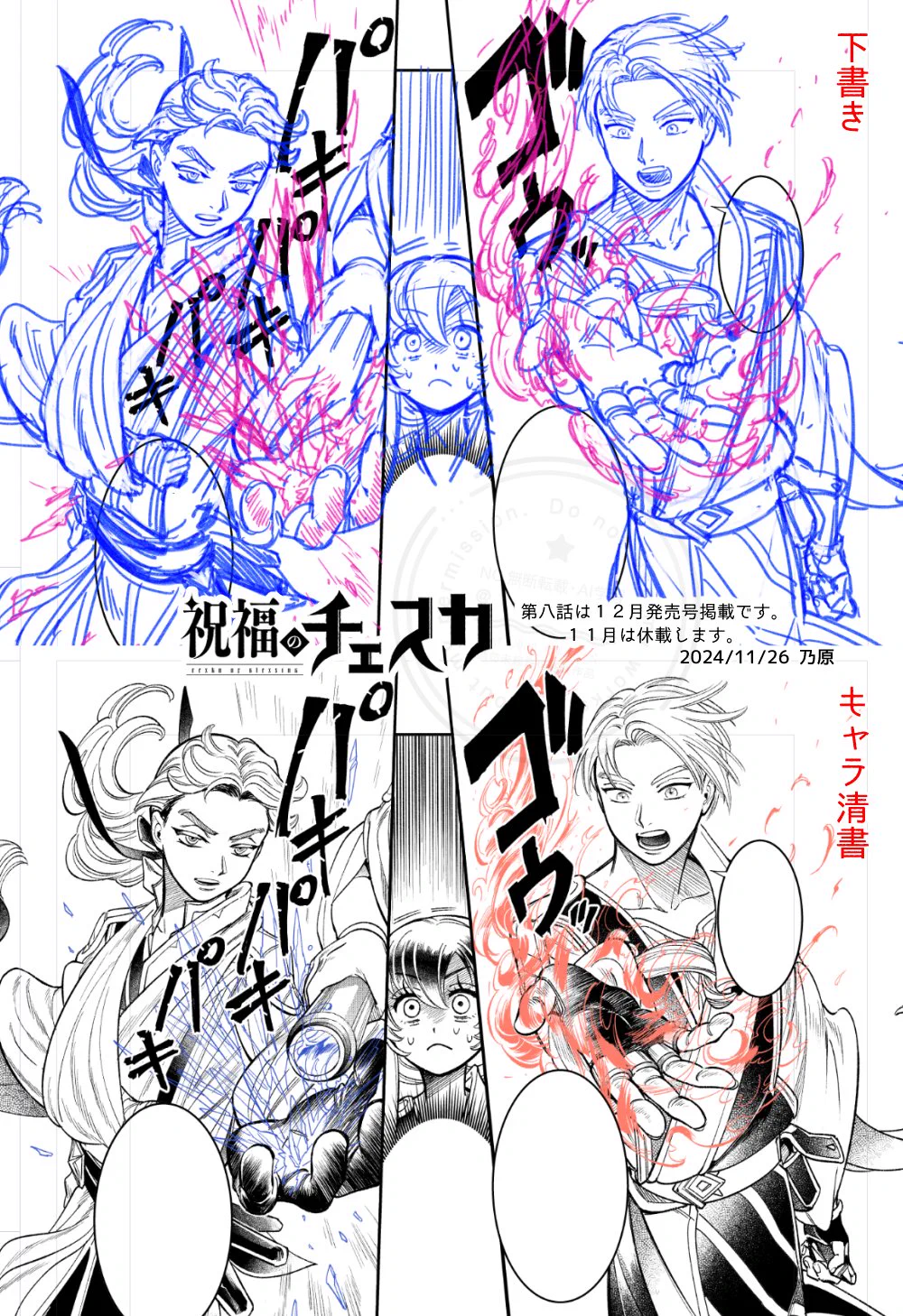 乃原美隆📖祝福のチェスカ3巻10月29日発売 on X: 