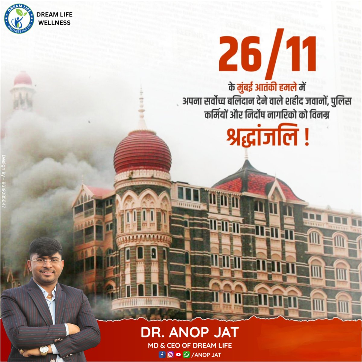anopjat_'s tweet photo. 26/11 को मुंबई में हुए वीभत्स आतंकी हमले में अपने प्राणों की आहुति देने वाले सभी बहादुर सुरक्षाबलों को कोटि-कोटि नमन वंदन व दिवंगत हुए नागरिकों को श्रद्धांजलि !! https://t.co/GVTLqSJXyK