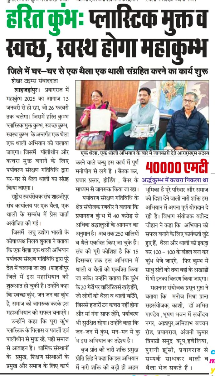ysingh654's tweet photo. #हरित_कुंभ 
#Harit_Kumbh
#एक_थैला_एक_थाली🌳 https://t.co/pZQZHjC2tl