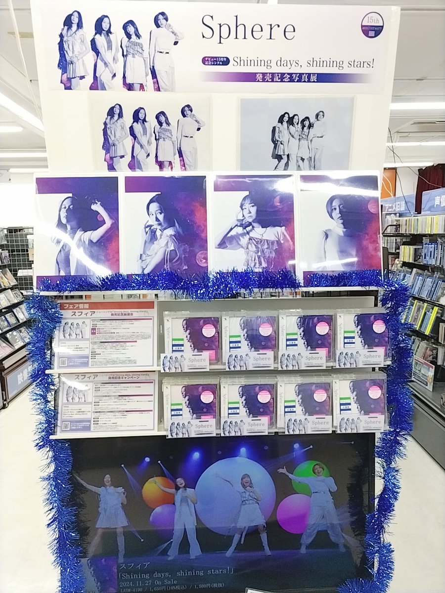 スフィア15周年記念シングルゲーマーズ抽選会S賞直筆コメント入り