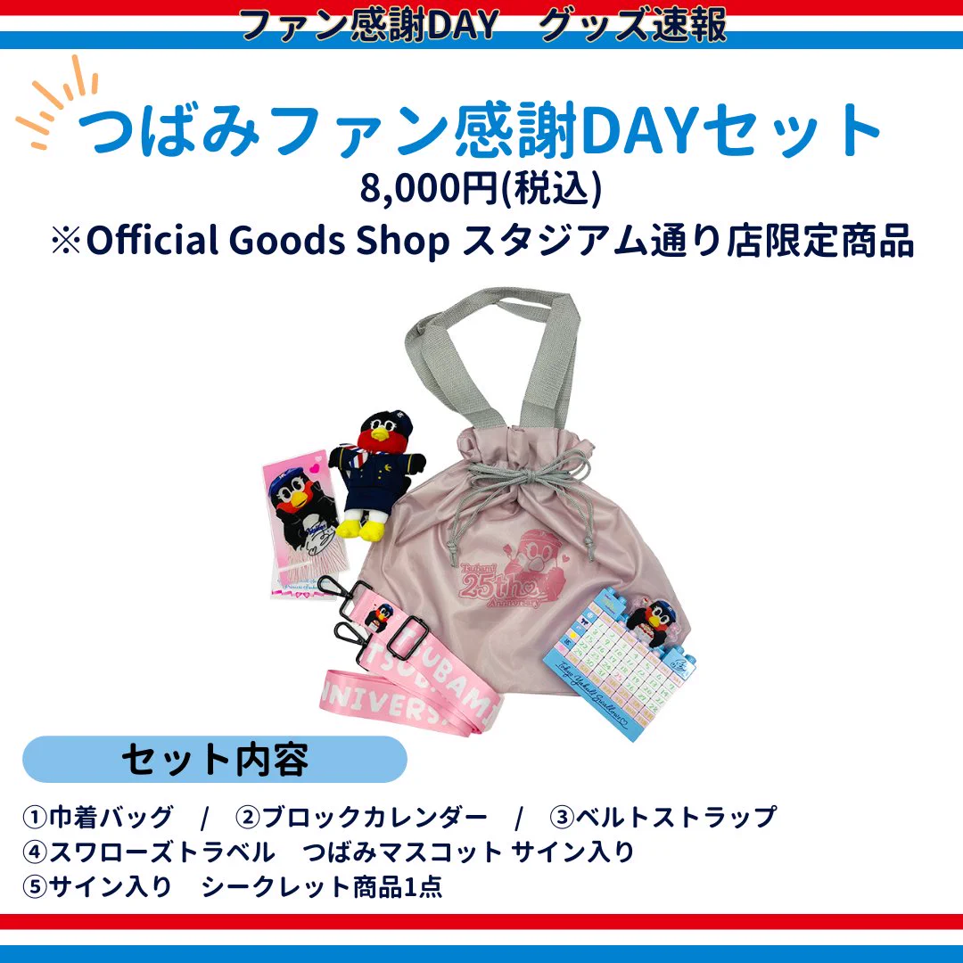 東京ヤクルトスワローズ公式 on X: 