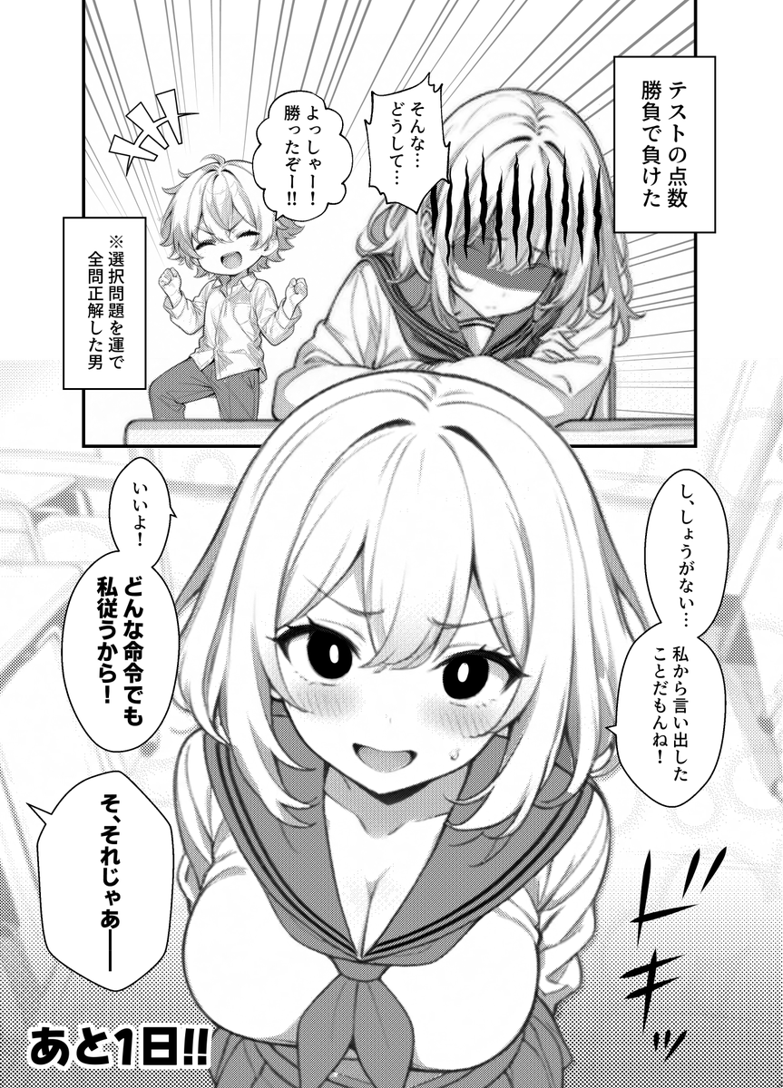1日後にエ〇い水着を着る幼なじみ #AI漫画 