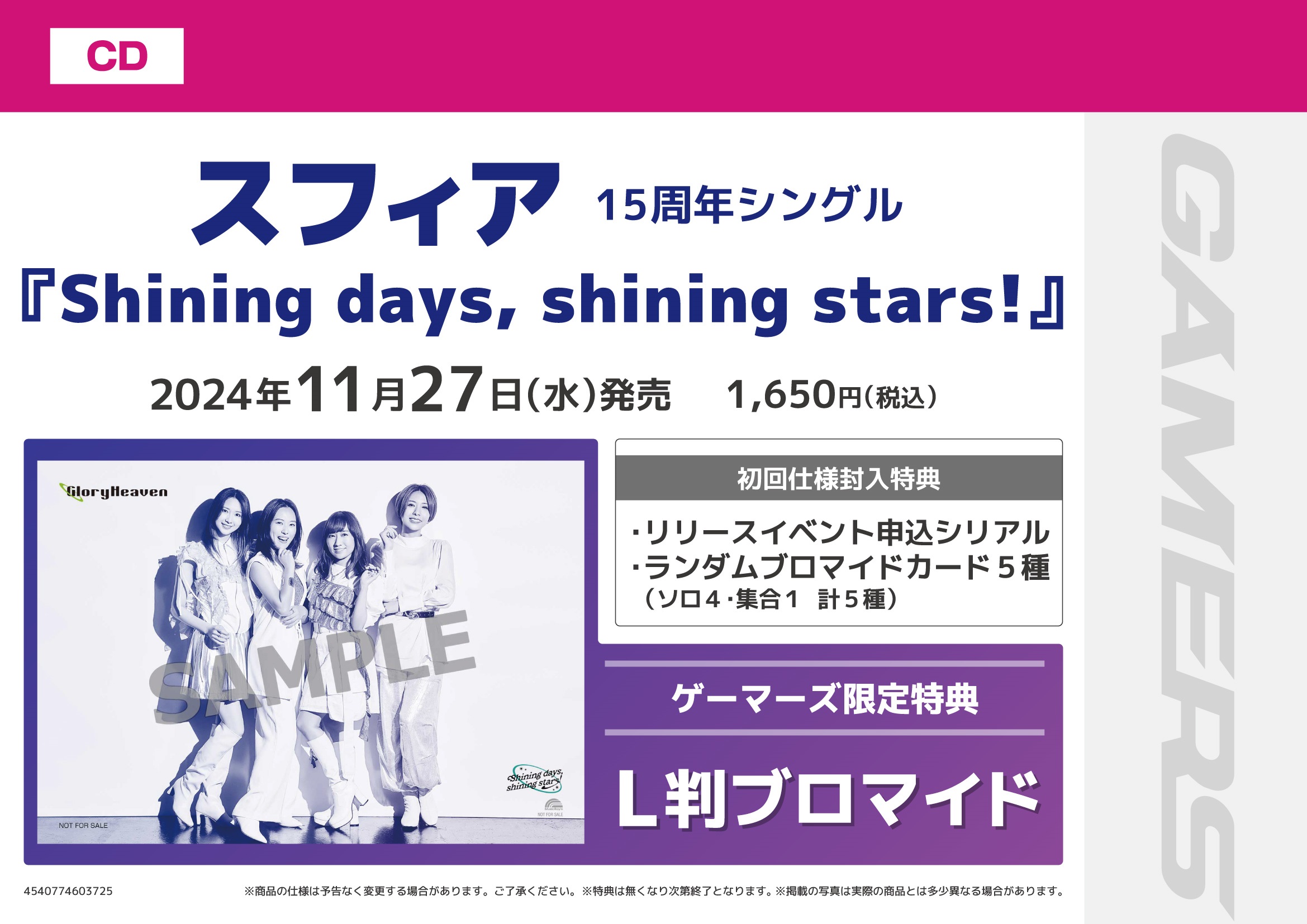 スフィア15周年記念シングルゲーマーズ抽選会S賞直筆コメント入り