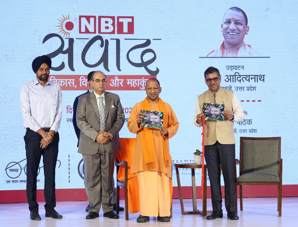 NBT संवाद में CM <a href="/myogiadityanath/">Yogi Adityanath</a>  ने NBT आरोग्य वाटिका कॉफी टेबल बुक का विमोचन किया।