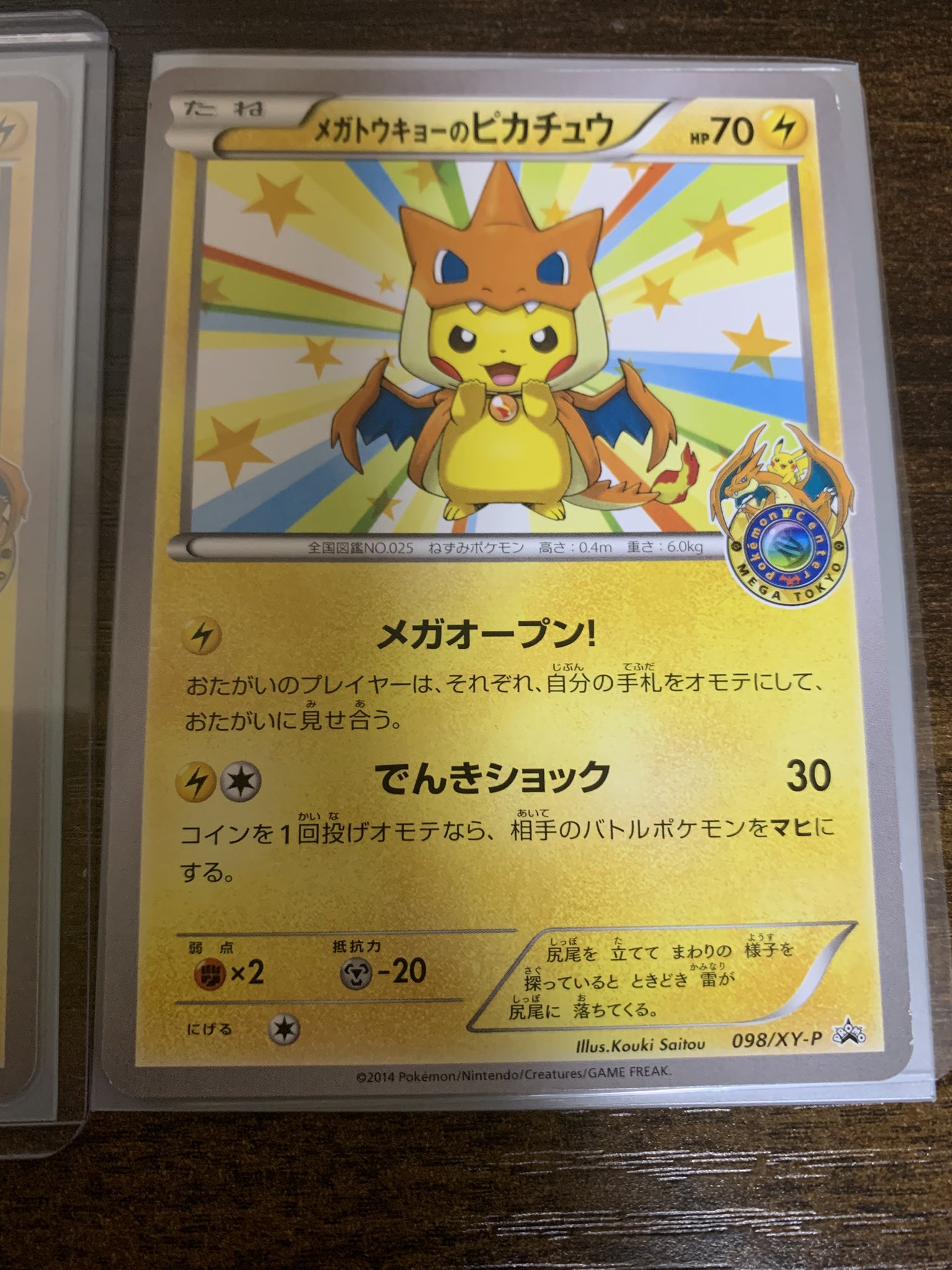メガトウキョーのピカチュウ 098/XY-P｜ポケカシングルカード