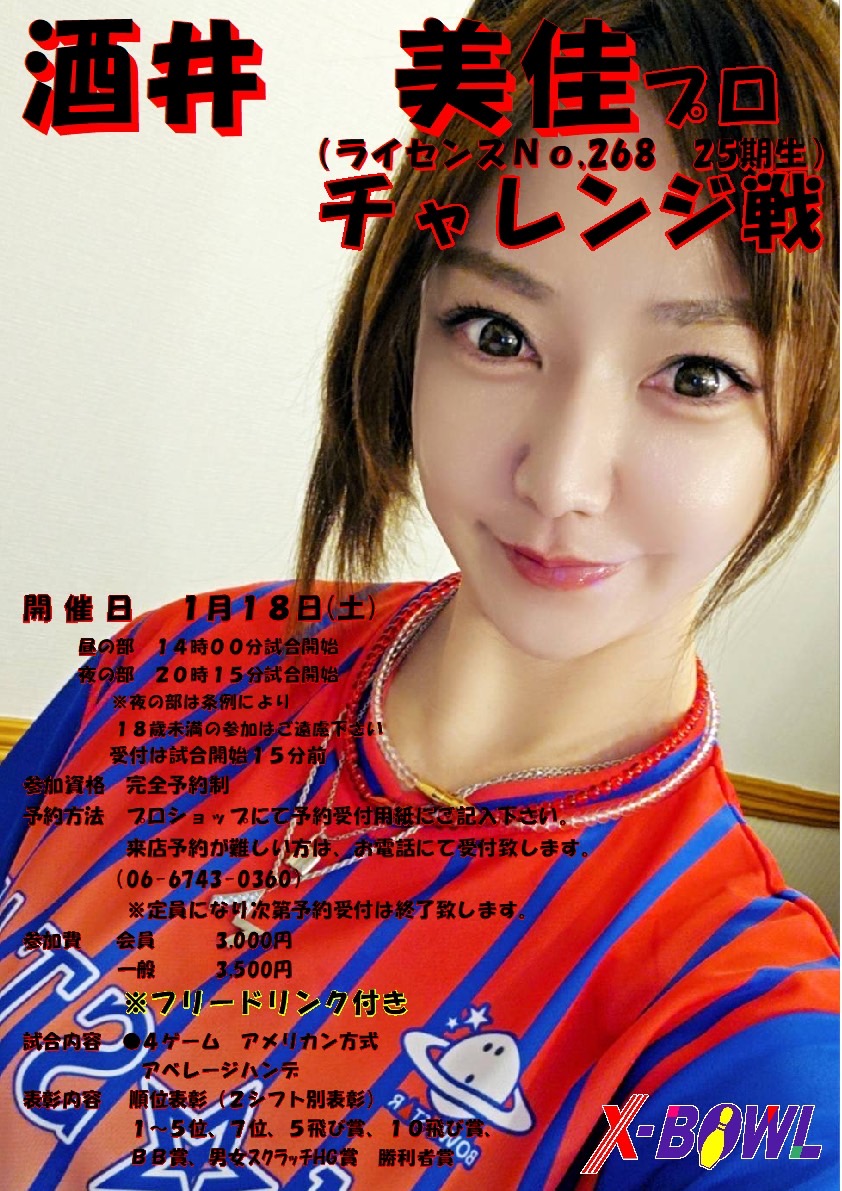 酒井美佳　缶バッジ 8月9日(土) Xボウルです🎳 宜しくお願いします🙂