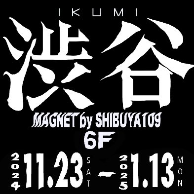 ikumiページ IKUMI (@____ikumi_____) / Posts / X