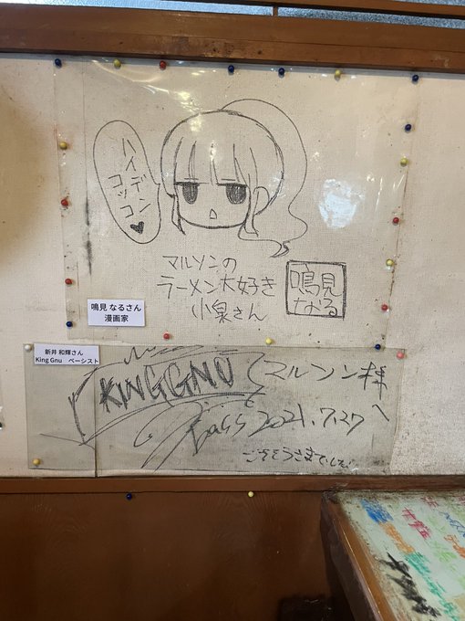 昼飯に青梅のFEELってラーメン屋予約で入れず帰りにハイデンコッコってところ行ったらKing Gnuの新井さんのサインがあった。なんかメニュー変わったらしく二郎ラーメン店になっていて初めて食べてしまった。これは中毒性あるなと思った。 