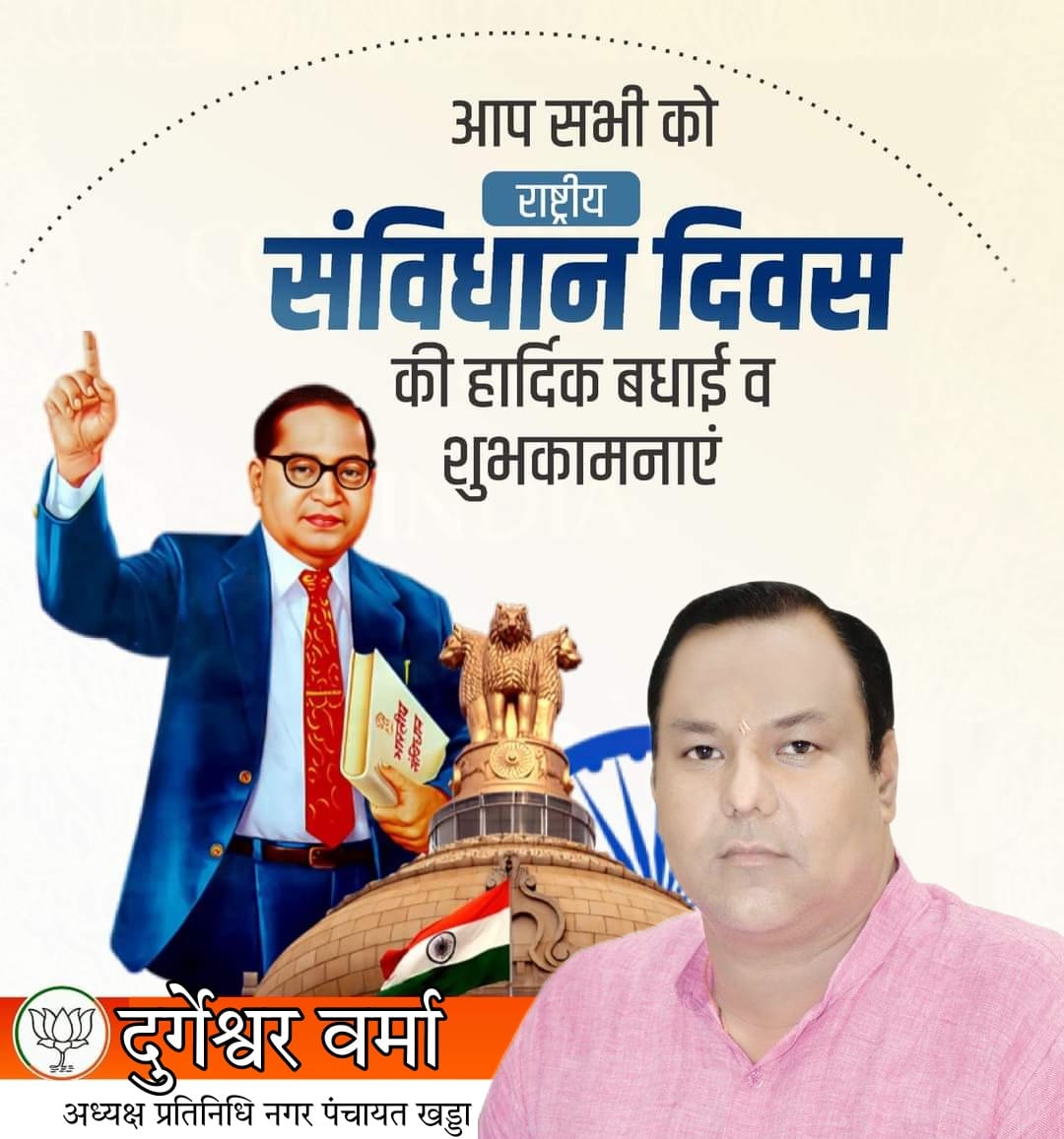 durgeshwar9935's tweet photo. आप सभी को राष्ट्रीय संविधान दिवस की हार्दिक बधाई व शुभकामनाएं! 

आइए, हम सभी मिलकर संविधान के प्रति अपनी जिम्मेदारी निभाएं और एक सशक्त समाज का निर्माण करें। 

#राष्ट्रीय_संविधान_दिवस https://t.co/8ZIH69wkRz