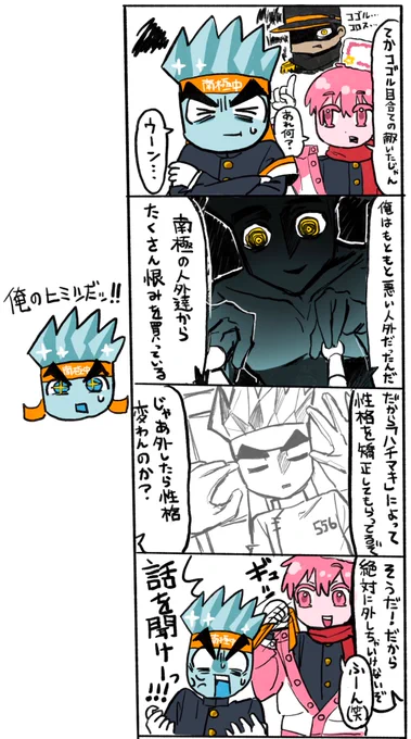 #極寒ナンゴク中
ミニ つづき‼️ 