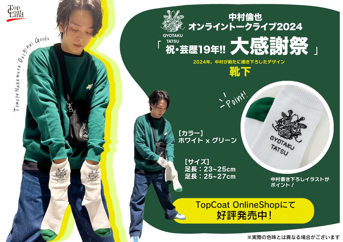 中村倫也 オンライントークライブ24 「祝・芸歴19年！！大感謝祭