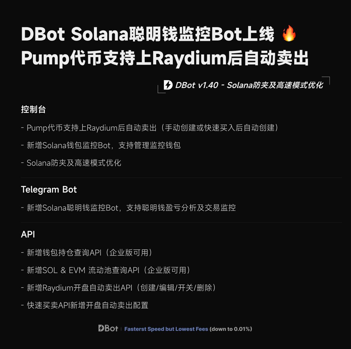 🤖#DBot v1.40 SOL聪明钱监控Bot上线🔥 ⏳Pump代币支持上Raydium后自动卖出⚡SOL防夹及高速模式优化🤖Solana聪明钱 监控Bot：https://t.co/5dTfkPtE3X（注册抽pro时长） 💰用DBot监控聪明钱动向，毫秒级推送零延迟！ 🚀控制台