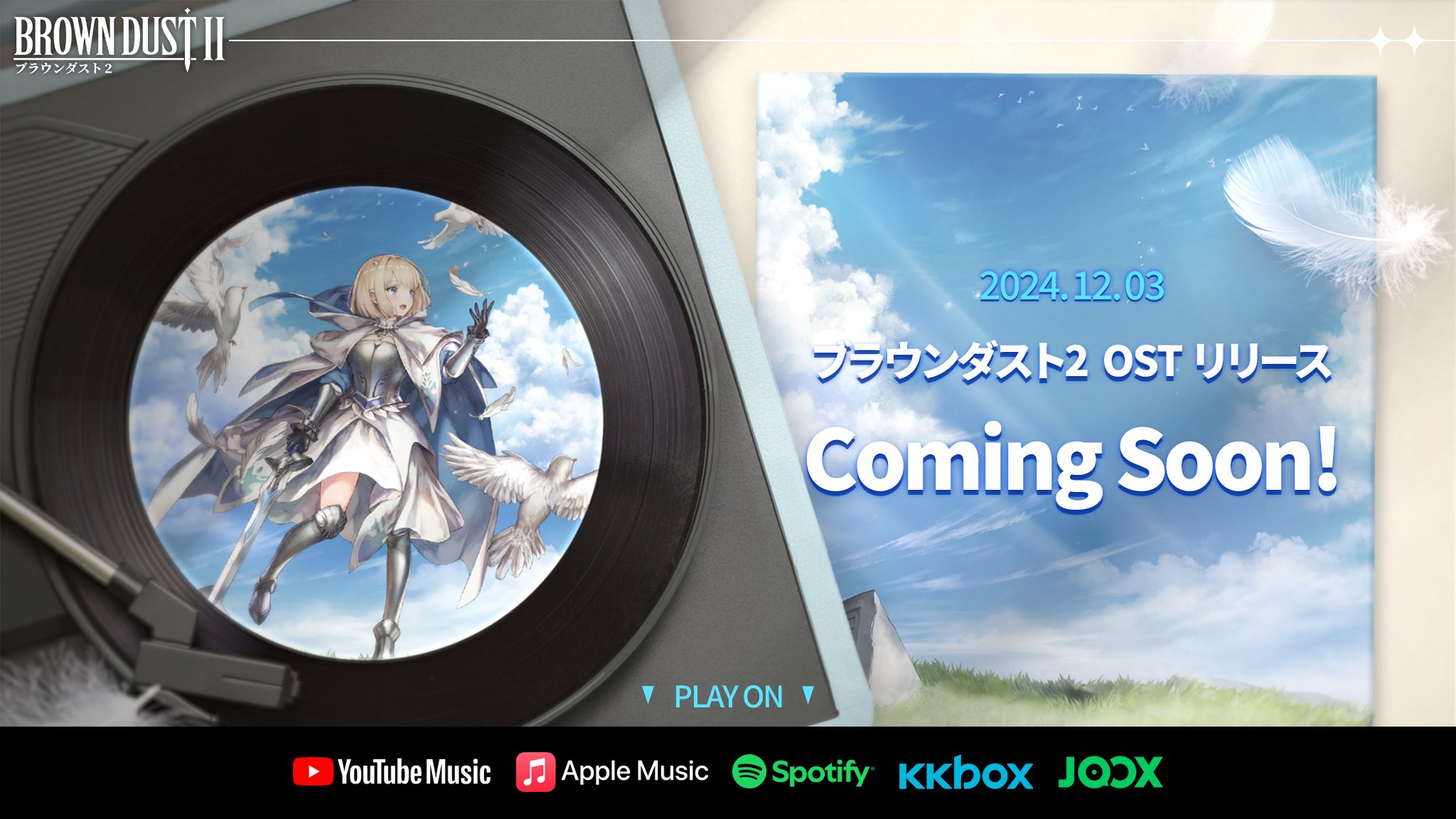 セール商品が満載 公式】ブラウンダスト2 on X:  その他