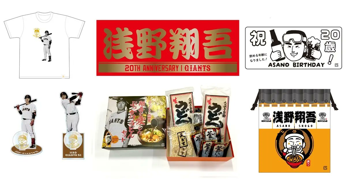 ジャイアンツファンフェスタ2024/11/30 浅野翔吾　直筆サイン　正規色紙 浅野翔吾選手「プロ初本塁打」のメモラビリアグッズを抽選販売 | 読売