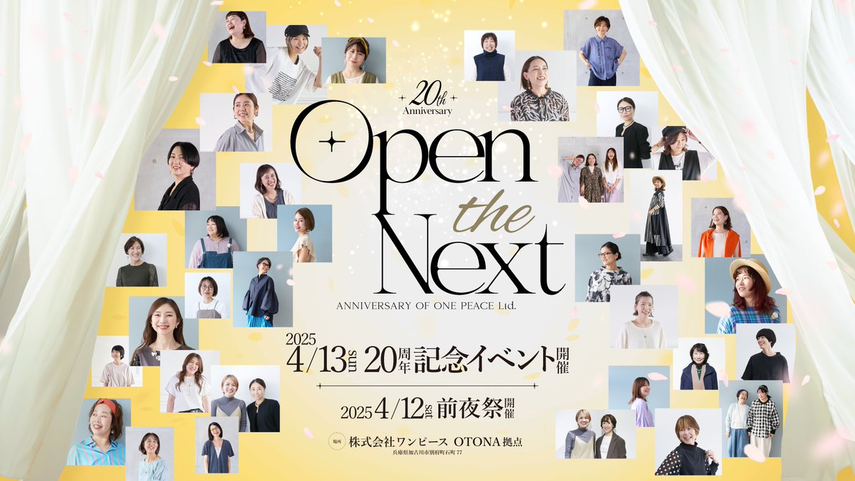 mayumaruco0723's tweet image. 弊社の20周年記念イベント「Open the Next」を来年2025年4月13日（日）に開催します！
（前夜祭はマスカレードナイト🎭）

お客様と一緒にお祝いする楽しい場にしたいな～
メンバーがめっちゃいろいろと準備を進めてくれているので、私も楽しみ！

#20周年記念イベント
#株式会社ワンピース…