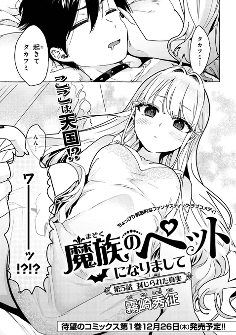 🦇『魔族のペットになりまして』第5話前編更新!🦇

📖体調不良を必死に訴えるミックを連れて、アディと貴文は[魔族専門情報屋]シキョウのもとへ🚬

そこにはとんでもない真実が待ち受けていた…!

#魔族のペットになりまして #まぞペット 