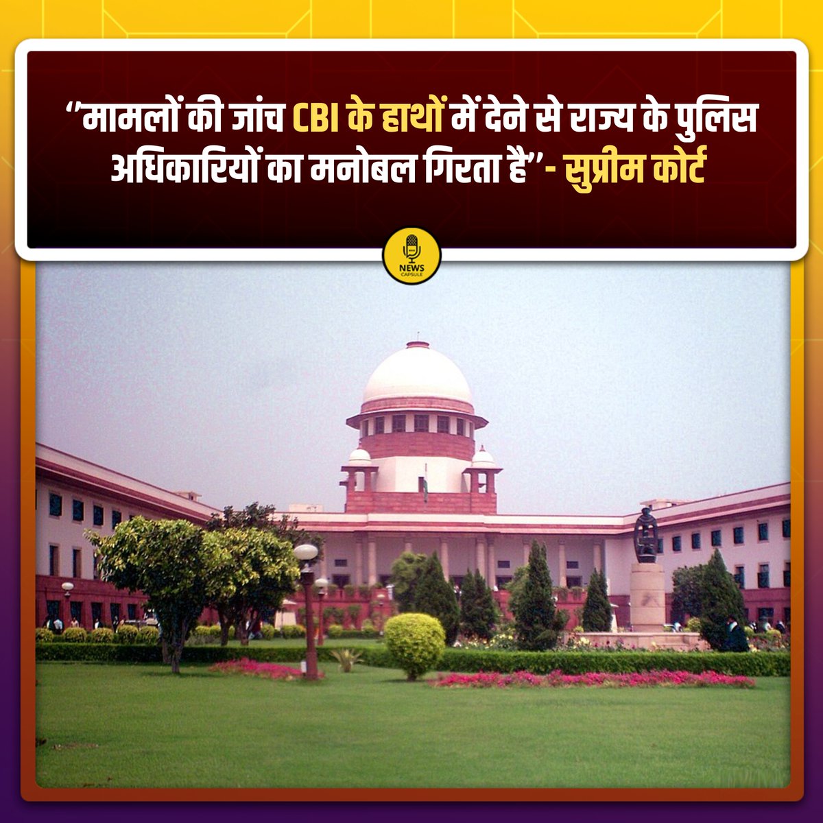 newscapsule_'s tweet image. ‘’मामलों की जांच CBI के हाथों में देने से राज्य के पुलिस अधिकारियों का मनोबल गिरता है’’- सुप्रीम कोर्ट

#SupremeCourt | #LatestUpdates | #NewsCapsule |