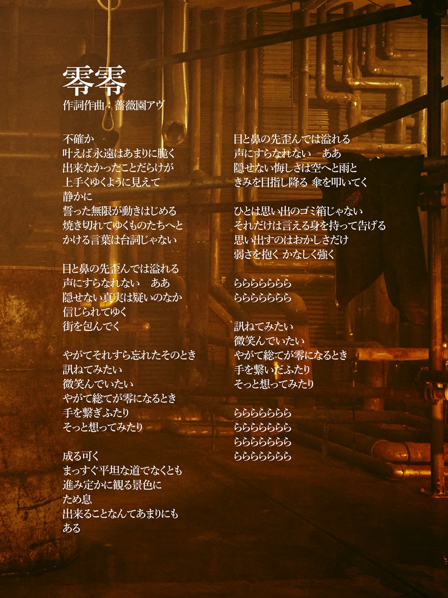 ━━━━━━━━━ 1st Album 収録 零零 歌詞画像公開