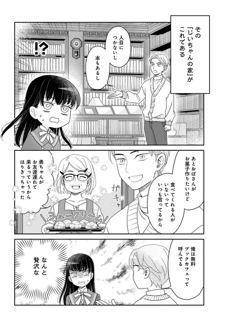 🔔更新情報🔔

『JK漱石』(作:香日ゆら@kouhiyura)
14話を公開しました!
好きなものに囲まれる特別な時間を堪能する漱石先生は…📚どうぞお楽しみください!

https://t.co/3LSNl8iiVL

#カドコミ #コミックブリッジ #JK漱石 