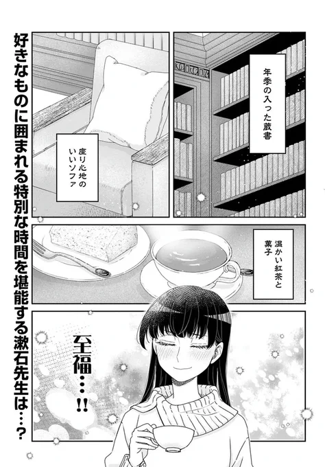 🔔更新情報🔔

『JK漱石』(作:香日ゆら@kouhiyura)
14話を公開しました!
好きなものに囲まれる特別な時間を堪能する漱石先生は…📚どうぞお楽しみください!

https://t.co/3LSNl8iiVL

#カドコミ #コミックブリッジ #JK漱石 