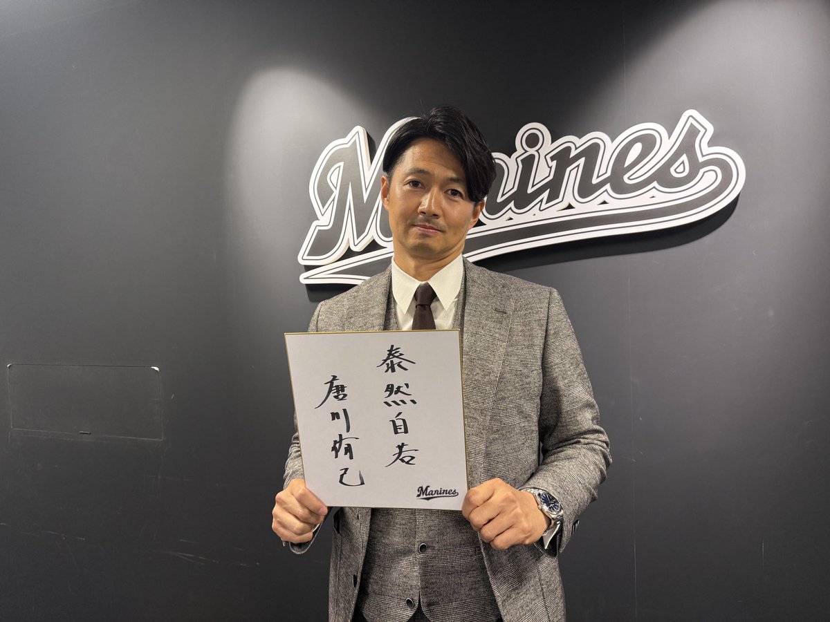 唐川侑己 投手の座右の銘『泰然自若』。 この言葉の通り、ベテラン