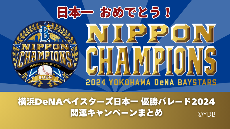 yokohama_koho's tweet photo. ⚾ #横浜DeNAベイスターズ 優勝パレード連動企画⚾
11/29（金）、30（土）は横浜がブルーに染まる！

／
ブルーライトアップ施設が52に！
市内150店舗のキャンペーンも！
＼

他にも▼
コスモクロックの特別演出🎡
大さん橋でブルーの花火（30日）🎆

詳細▼
https://t.co/oIWWATybDp

#横浜
#baystars https://t.co/0yeR2JNH3W