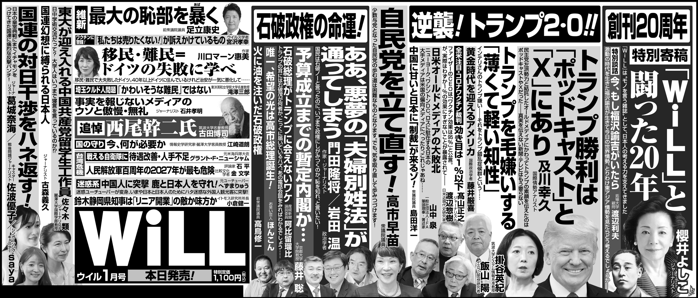 WiLL編集部 on X: 