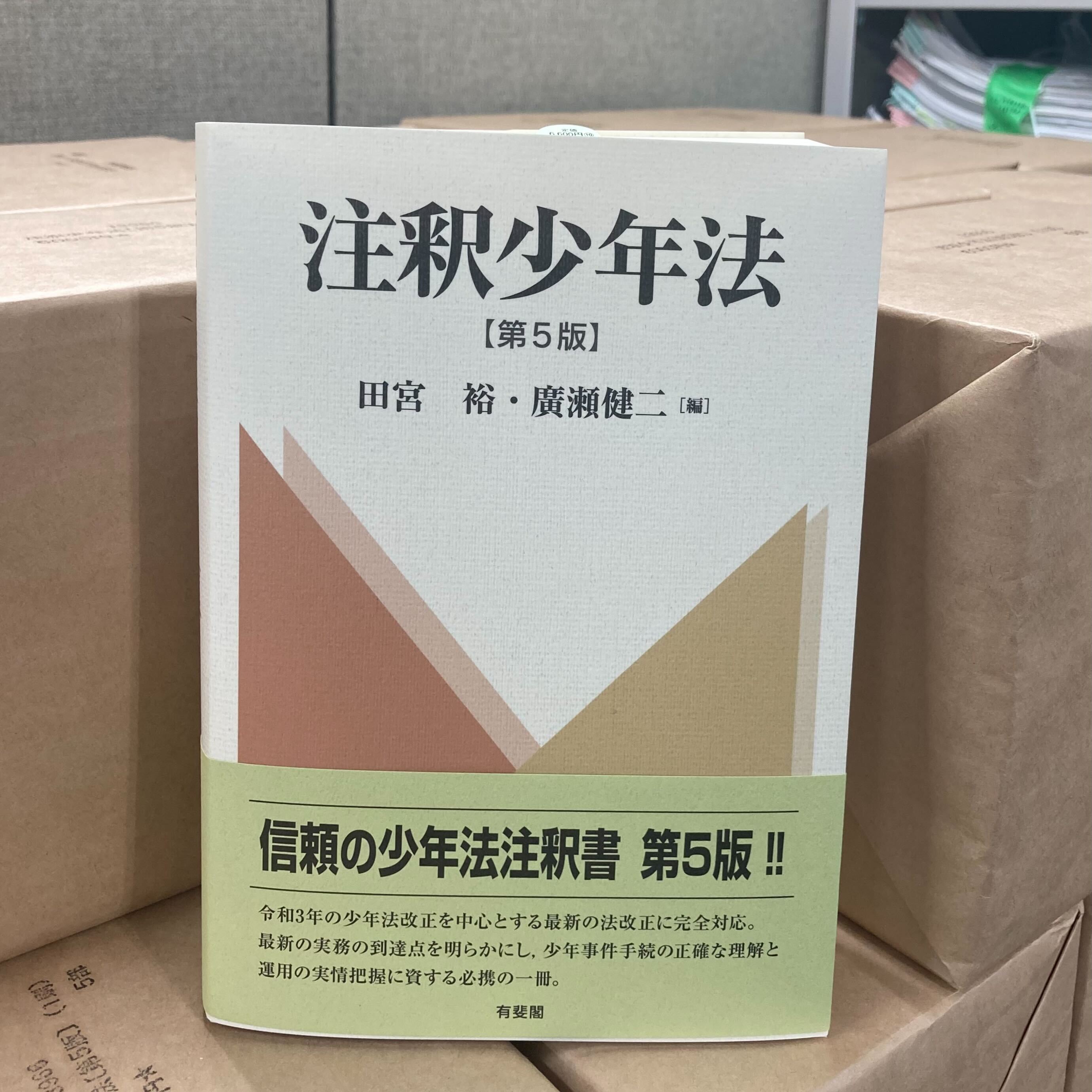 有斐閣 編集部（法律書担当） on X: 