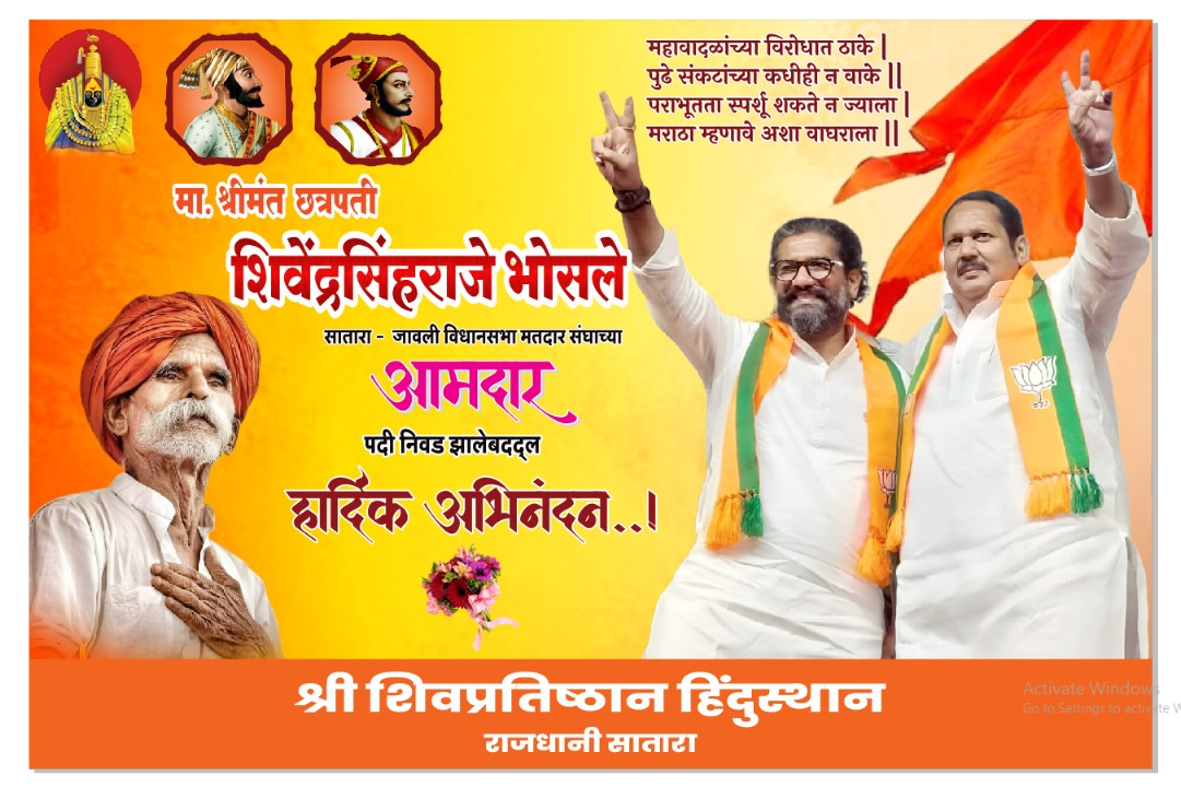 श्री शिवप्रतिष्ठान हिंदुस्थान सातारा जिल्हा tweet media