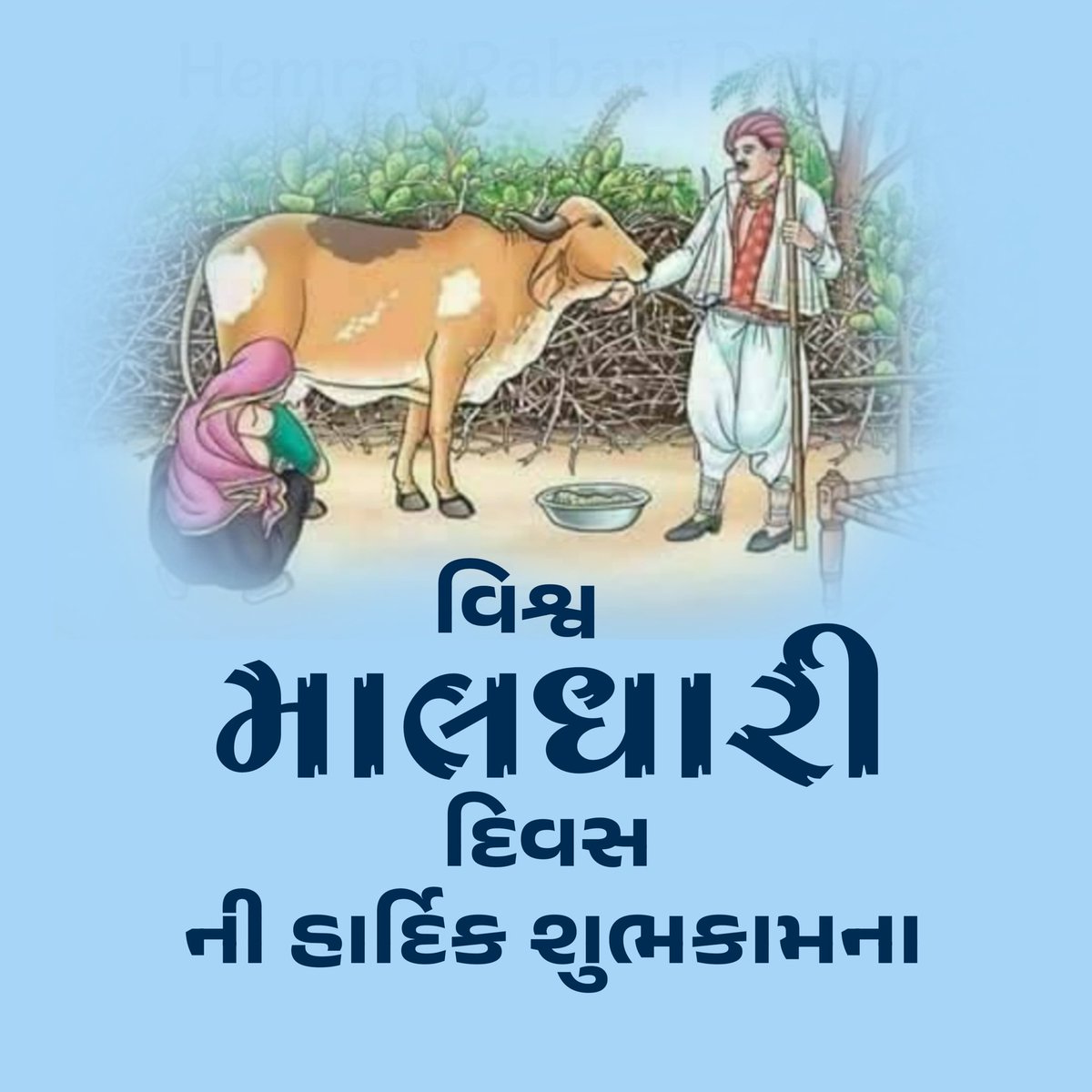 વિશ્વ માલધારી દિવસ ની હાર્દિક શુભકામના <a href="/i_DrRajulDesai/">Dr. Rajul L.Desai</a>