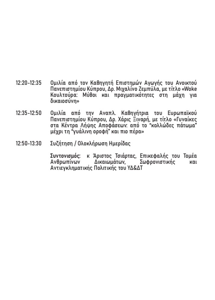 coparaskeva's tweet photo. Ημερίδα «Ανθρώπινα Δικαιώματα: Αξιοπρέπεια, Δικαιοσύνη και Ισότητα», Δευτέρα, 16 Δεκεμβρίου 2024, 10:00–13:30, Δημοσιογραφική Εστία #ECHR #Cyprus #UCY https://t.co/DJ4F2211oZ