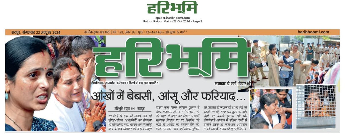 <a href="/vishnudsai/">Vishnu Deo Sai</a> माननीय मुख्यमंत्री विष्णु देव साय जी,
यदि आप और आपकी सरकार संविधान का सम्मान और पालन करते हैं तो  पिछले 15 माह से शोषित,पीड़ित डीएड अभ्यर्थियों को नियुक्ति देकर उसका हक और अधिकार दीजिए।