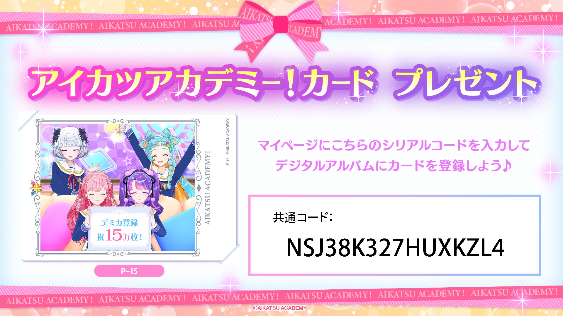アイカツアカデミー！【公式】 on X: 