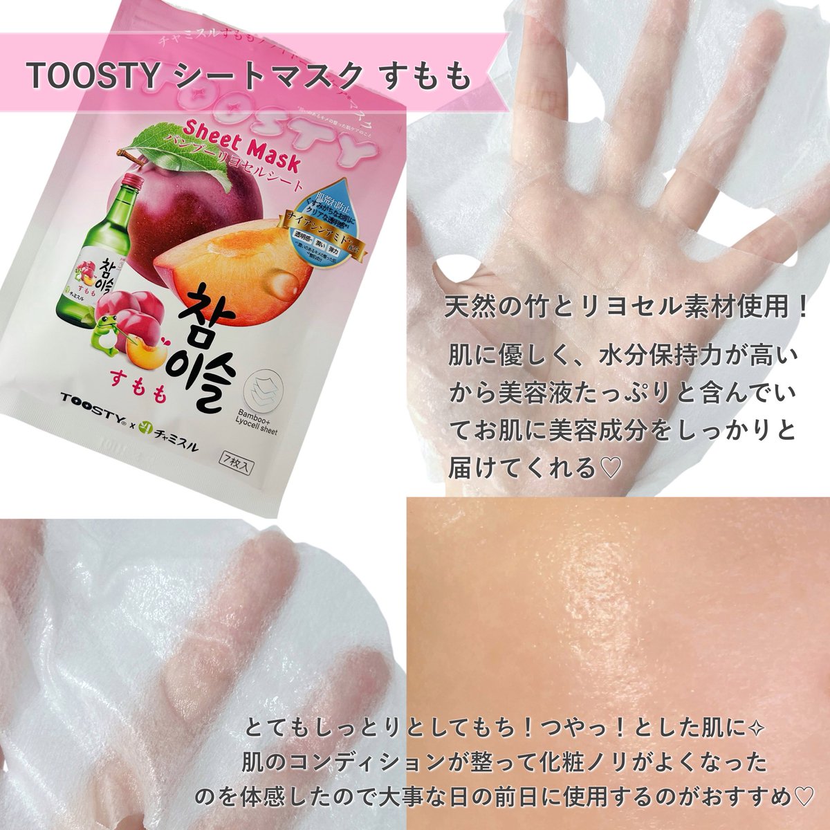 _OxOyyy's tweet photo. デートやイベントなどの大事な日のケアにおすすめ!チャミスルコラボの新商品💡シートマスク&マウスウォッシュ✧シートマスクは天然の竹とリヨセル素材使用!肌に優しく水分保持力が高いから美容液をたっぷりと含んでるよ♡とてもしっとりしてもち!つやっとした仕上がり◎肌の→
#PR #TOOSTY https://t.co/PIYg8Gjn8n