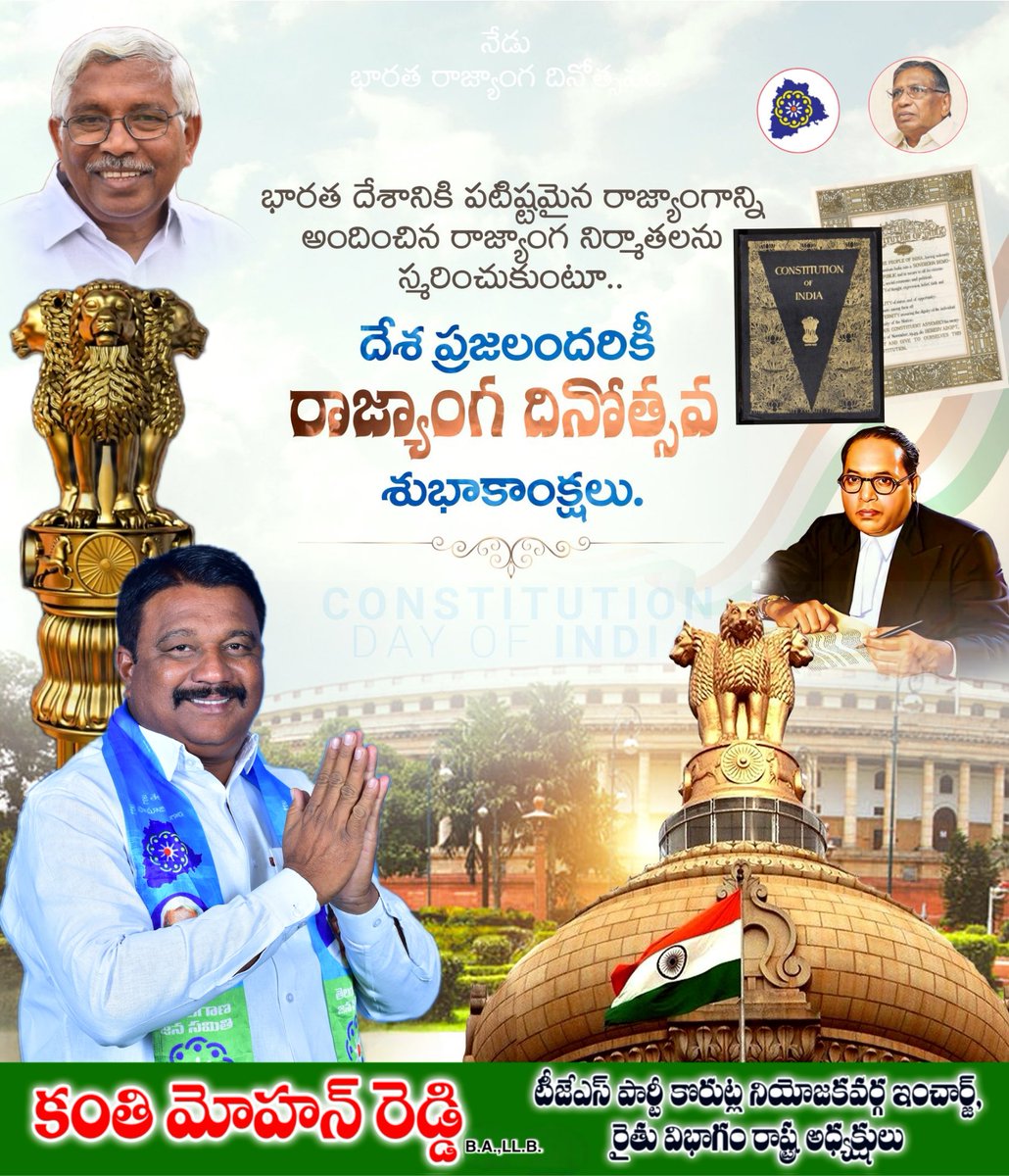 kanthi_mohan's tweet photo. దేశంలో ప్రతీ పౌరుడికి సమాన హక్��ులు కల్పించి, అందరికీ స్వేచ్ఛను అందించిన రాజ్యాంగ నిర్మాతలను స్మరించుకుంటూ...

అందరికీ భారత రాజ్యాంగ దినోత్సవ శుభాకాంక్షలు...

#NationalConstitutionDay https://t.co/YKD8DYn90X