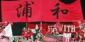 KazuhiroYoshio2's tweet image. ⚽️#SoccerTownUrawa
🔴#UrawaReds