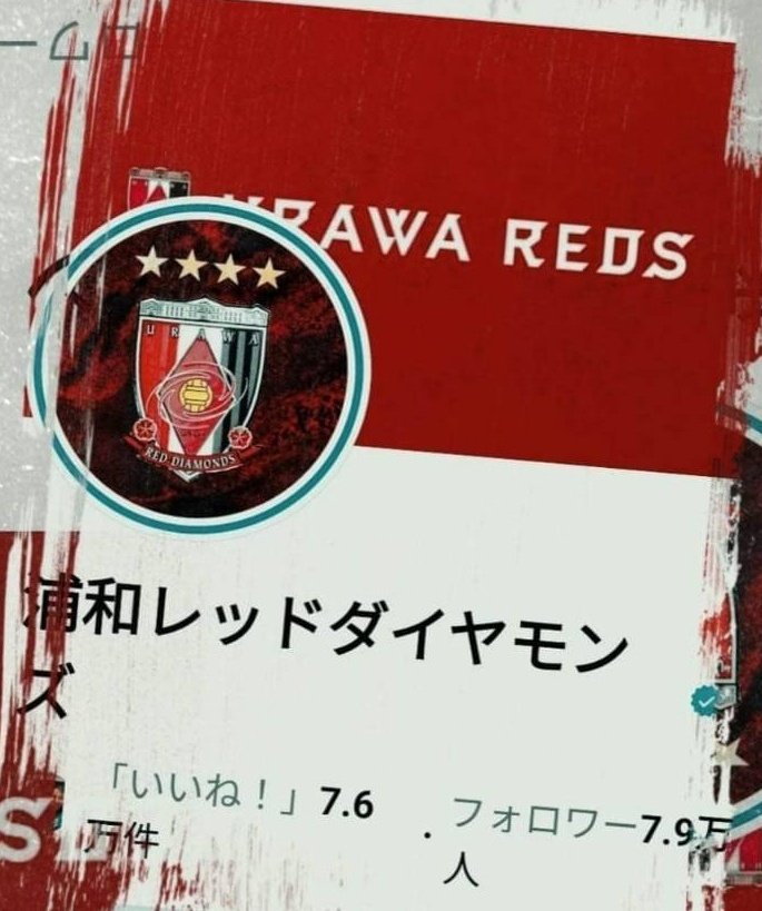 KazuhiroYoshio2's tweet image. ⚽️#SoccerTownUrawa
🔴#UrawaReds