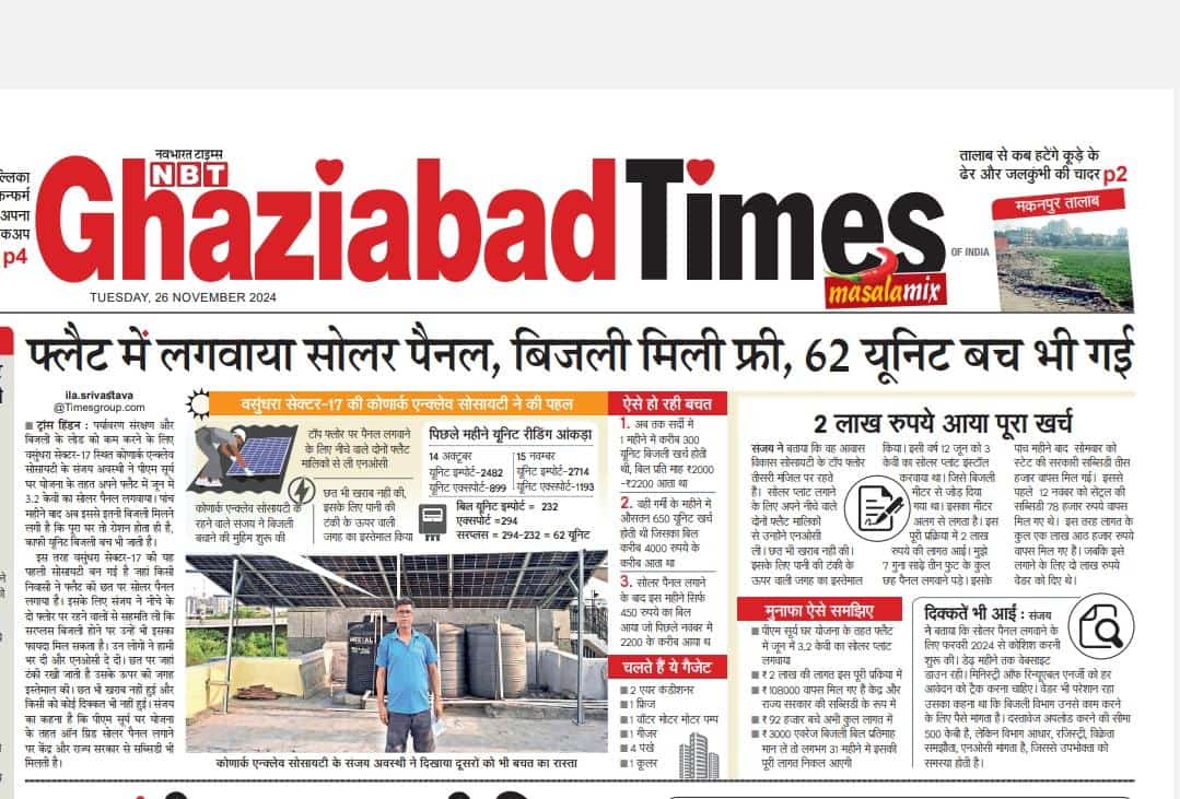 #Ghaziabad  पीएम सूर्य घर योजना के तहत फ्लैट में लगवाया सोलर पैनल अब मिल रही है फ्री बिजली व सर प्लस यूनिट <a href="/NBTDilli/">NBT Dilli</a> <a href="/PMSuryaGhar/">PM Surya Ghar: Muft Bijli Yojana</a>  <a href="/myogiadityanath/">Yogi Adityanath</a> <a href="/CMOfficeUP/">CM Office, GoUP</a> <a href="/CPCB_OFFICIAL/">Central Pollution Control Board</a>  <a href="/KothadiyaSpeaks/">Prittam Kothadiya 🇮🇳</a> <a href="/ssri386/">sanjay srivastava</a> <a href="/alokkumara1/">Alok Kumar</a> <a href="/AMRUTCityGzb/">Ghaziabad Nagar Nigam</a> <a href="/UPPCLLKO/">UPPCL</a> @UPPCBLKO <a href="/VillageAmrapali/">AMRAPALI VILLAGE APARTMENT #AVIANS! 🪷</a>